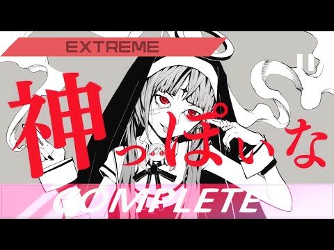 HAPPY HALLOWEEN!! [PPD] 神っぽいな/God-ish ★9 EXTREME COMPLETE (Autoplay)