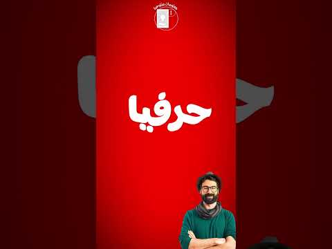 لمس الحديد المنصهر بدون قفازات يكشف عن حقيقة فيزيائية مدهشة 