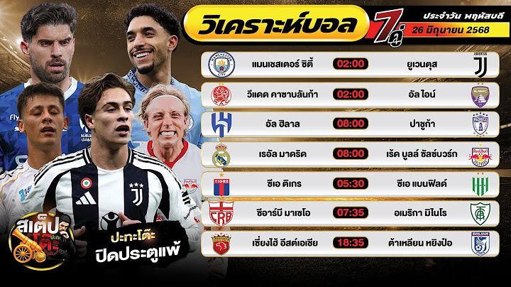 วิเคราะห์บอลวันนี้ พฤหัสบดีที่ 26 มิถุนายน 2568 ปะทะโต๊ะ #ทีเด็ดบอล #วิเคราะห์บอล