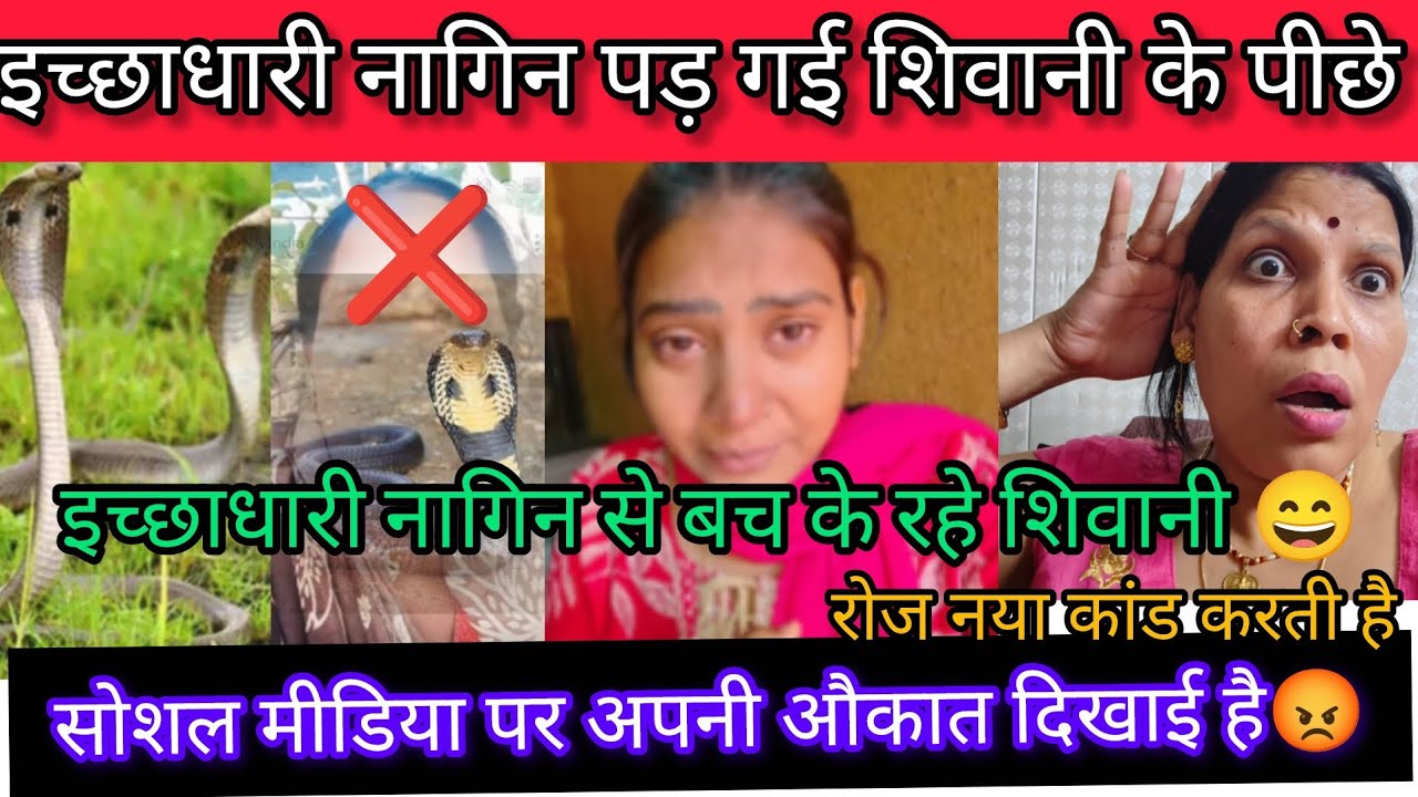 इच्छाधारी ना*गि*न से बच के रहे शिवानी ll😭 