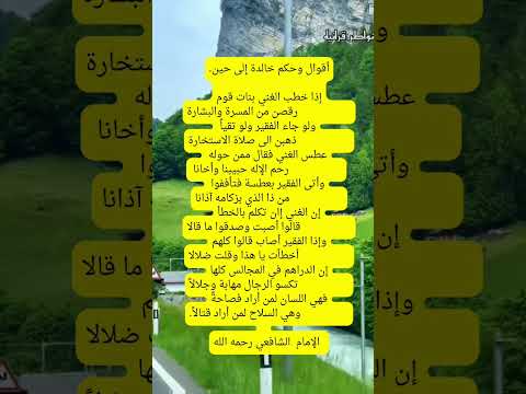 أقوال وحكم خالدة إلى حين إذا خطب الغني بنات قوم رقصن