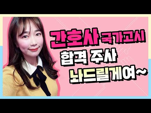 시대 책(Check)｜[4K] 간호사 국가고시 합격을 부르는 교재! 요약 이론과 기출문제 유형학습으로 끝내자~｜간호사국시, 간호사 국가고시 문제집, 강의