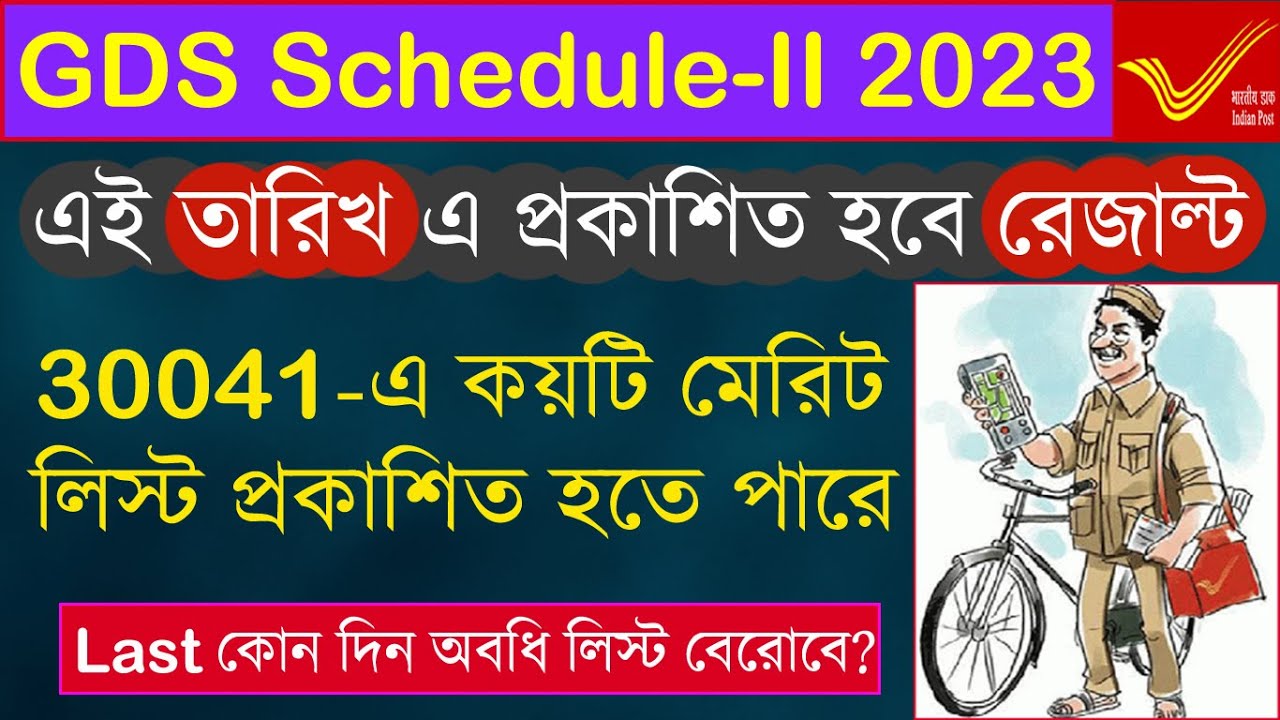 gds-schedule-ii-result-date-2023-gds-total-merit-list-2023-just