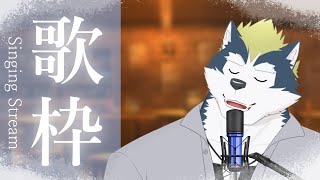 色々落ち着いたから久々の歌配信