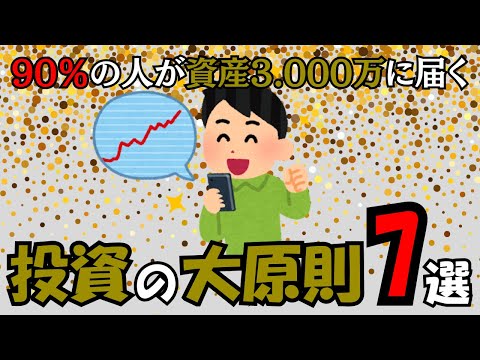 なぜ投資の正解はこれだけなのか｜投資の大原則7選