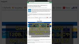 🧐👉 IntelのOpenVINO 2026.1がLlama.cpp対応でAI推論が進化 #QixNewsAI