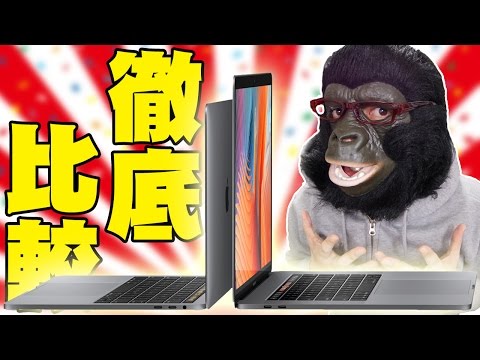 新型MacBookProのTouch Bar付きとそうでない方を徹底比較！スピーカー、編集、書き出しを比べてみた！【マックブックプロ 比較編】