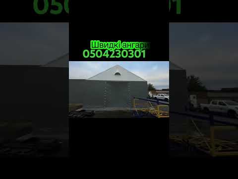 Ангар тентовий 10м*20м - в наявості на складі виробника, видео 1