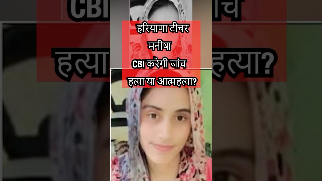 Haryana Teacher Murder Case