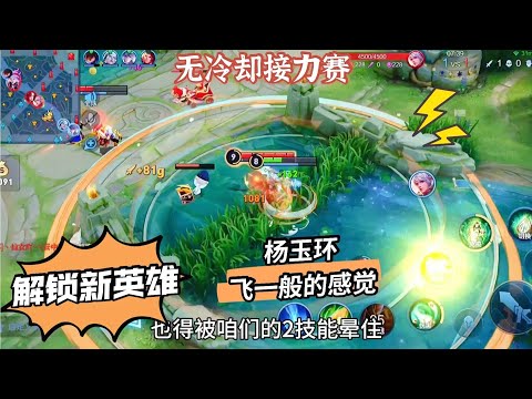 接力赛：无冷却杨玉环无限加速，鲨鱼的主场优势完美体现！|王者荣耀