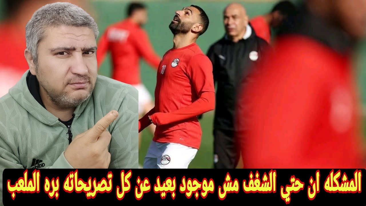 محمد صلاح يستحق كل الانتقاد في بطوله افريقيا الاخيره ليه مع منتخب مصر