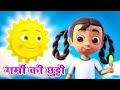 Garmi Ki Chutti - गर्मी की छुट्टी - Hindi Rhymes for Children by Riya Rhymes