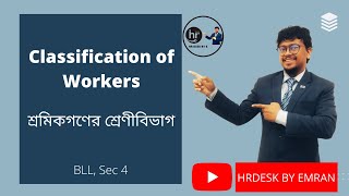 Details Classification of Workers | Bangladesh Labor Law | Emranul Haque Update