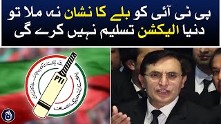 PTI Barrister Gohar Khan media talk - Aaj News