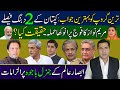 Best answer to Jahangir Tareen's group | Two domineering decisions of PM Imran Khan | Imran Khan