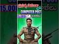 🧑‍💻Jobs In Govt.Schools||ప్రభుత్వ పాఠశాల లో ఉద్యోగాలు||Computer Teacher Jobs In Schools #ssc #jobs