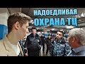 ОХРАНА ТЦ ВЫЗЫВАЕТ ПОЛИЦИЮ / СЪЕМКА ЗАПРЕЩЕНА / ВЛОГ