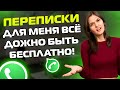 ПЕРЕПИСКИ ЯжеМать: ДЛЯ МЕНЯ ВСЁ ДОЛЖНО БЫТЬ БЕСПЛАТНО!