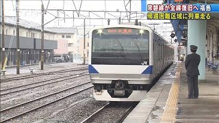 福島　帰還困難区域に列車走る　常磐線が全線復旧へ(20/03/03)