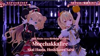 Akai Haato, Hoshikawa Sara ♬モエチャッカファイア (Moechakkafire) - issey @赤井はあと爆誕祭2025
