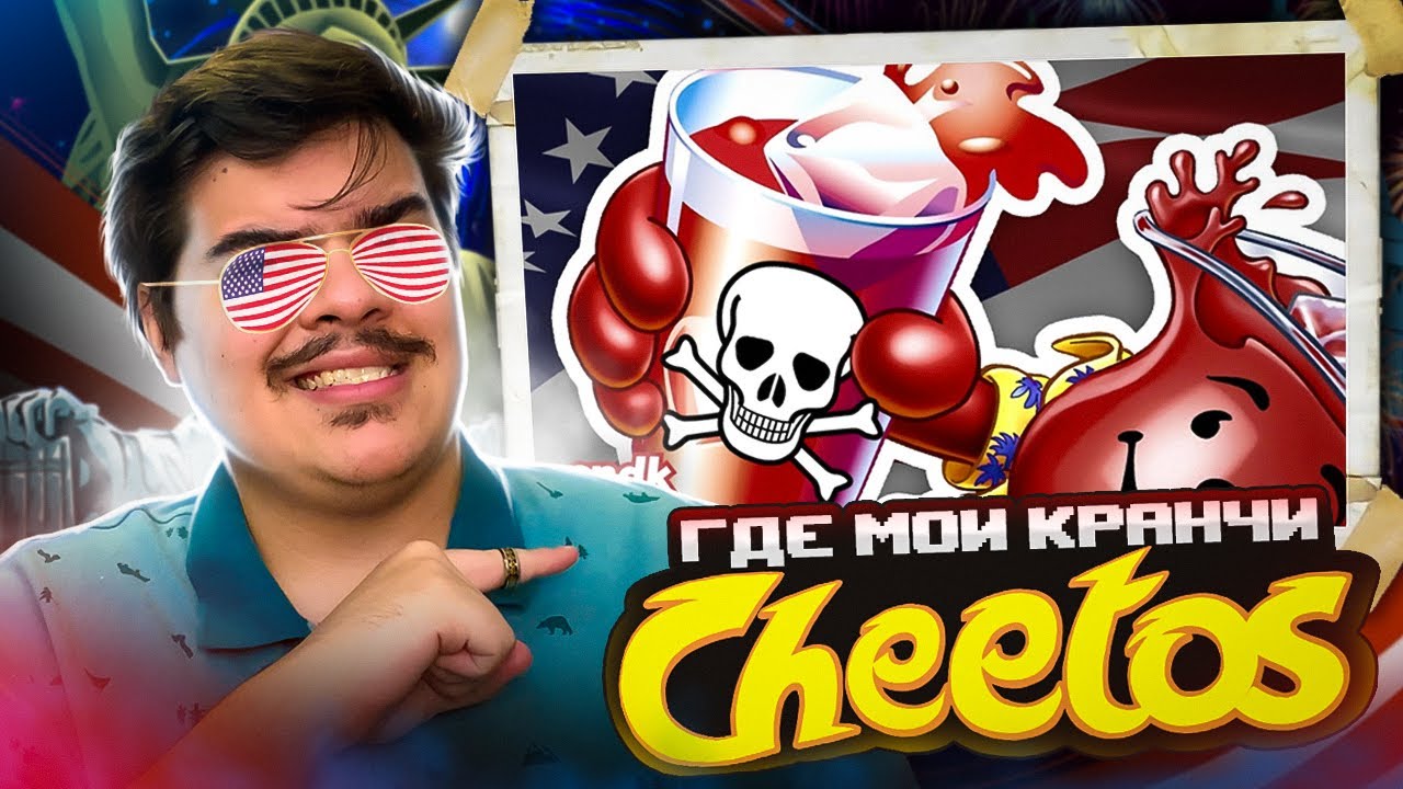 ОТРАВА ИЗ США | Джанк-Фуд Трип | Сыендук | РЕАКЦИЯ на sndk - YouTube