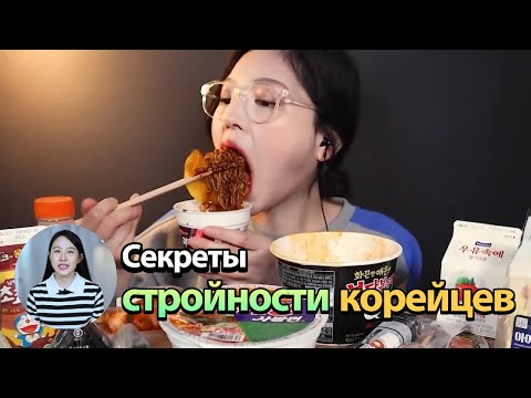 ПОЧЕМУ КОРЕЙЦЫ НЕ ТОЛСТЕЮТ?