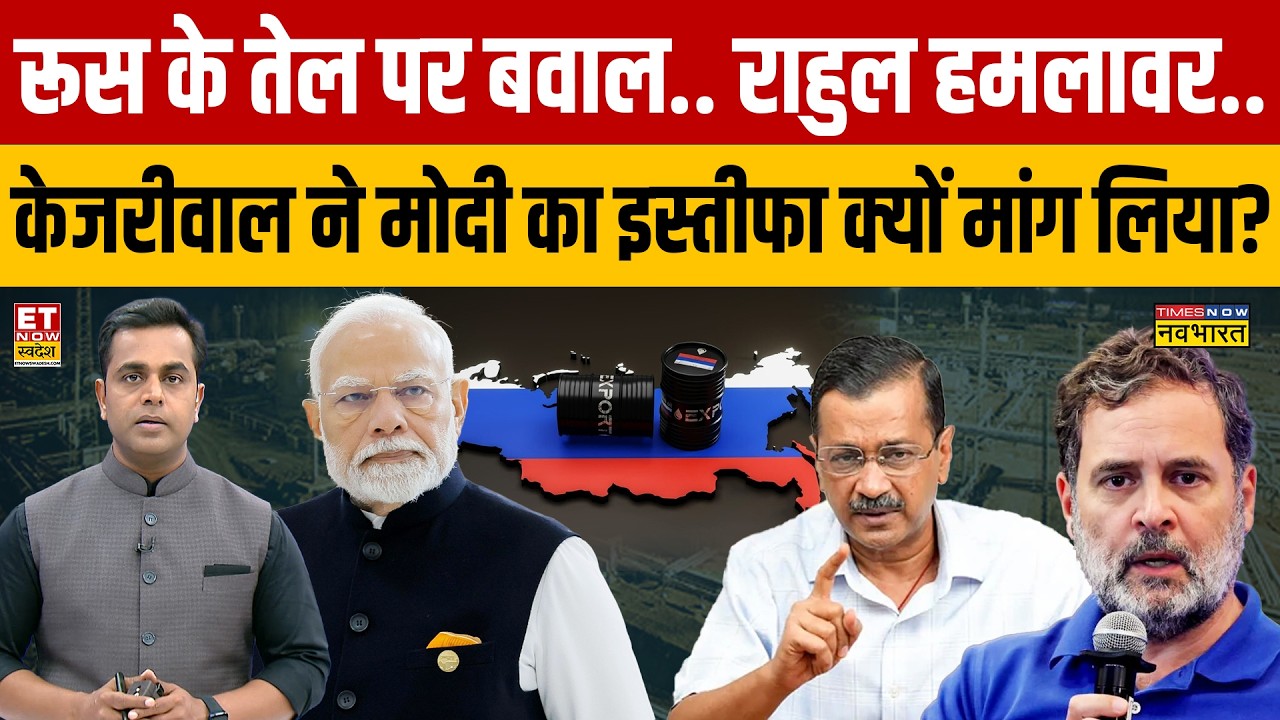 News Ki Pathshala: Rahul हमलावर..Kejriwal ने Modi का इस्तीफा क्यों मांग लिया? | Trump | Congress