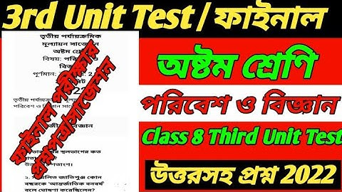 Class 8 Science 3rd Unit Test Question Paper 2022/Class 8 Poribesh O Biggan 3rd Unit Test Question