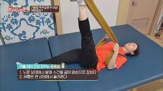 허리 통증은 이제 안녕~ '겨울철 허리 건강 지키는 운동법' TV정보쇼 오!아시스 7회