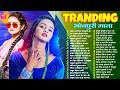 2026 का सुपरहिट भोजपुरी गाना | #Nonstop #आर्केस्ट्रा | New Bhojpuri Nonstop #jukebox #Bhojpuri Song