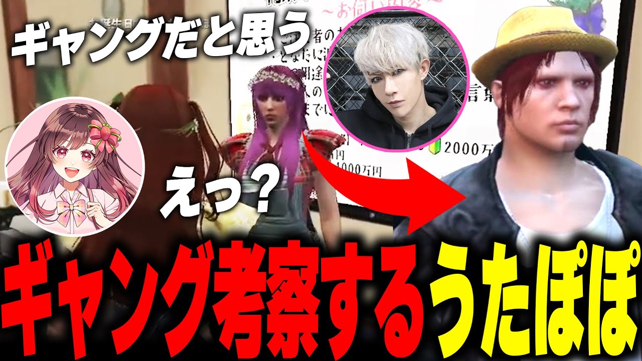 【#ストグラ】ギャングについての考察をするうた子とたんぽぽ【久川たんぽぽ/広場うた子/歌広場淳/四皇シャンクズ/ファン太/めぐ/ストグラ切り抜き】