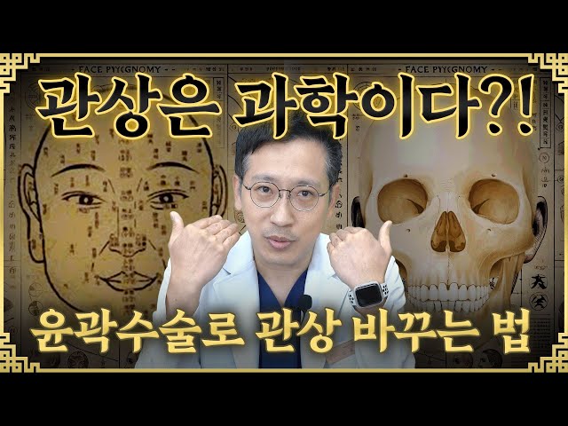 관상이 바뀌면 인생이 바뀐다?! 😲🌌얼굴형별 관상 바꾸는법은?🍀