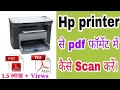 How to scan pdf on hp printer !! Hp प्रिंटर से pdf फॉरमेट में कैसे स्कैन करें।