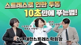 스트레스만 받으면 찾아오는 두통과 복통. 스트레스성 두통과 복통 완화시키는 방법