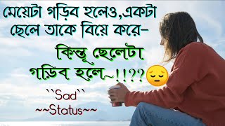 গড়িব ছেলের ভালোবাসা হারানোর গল্প ? breakup story ?