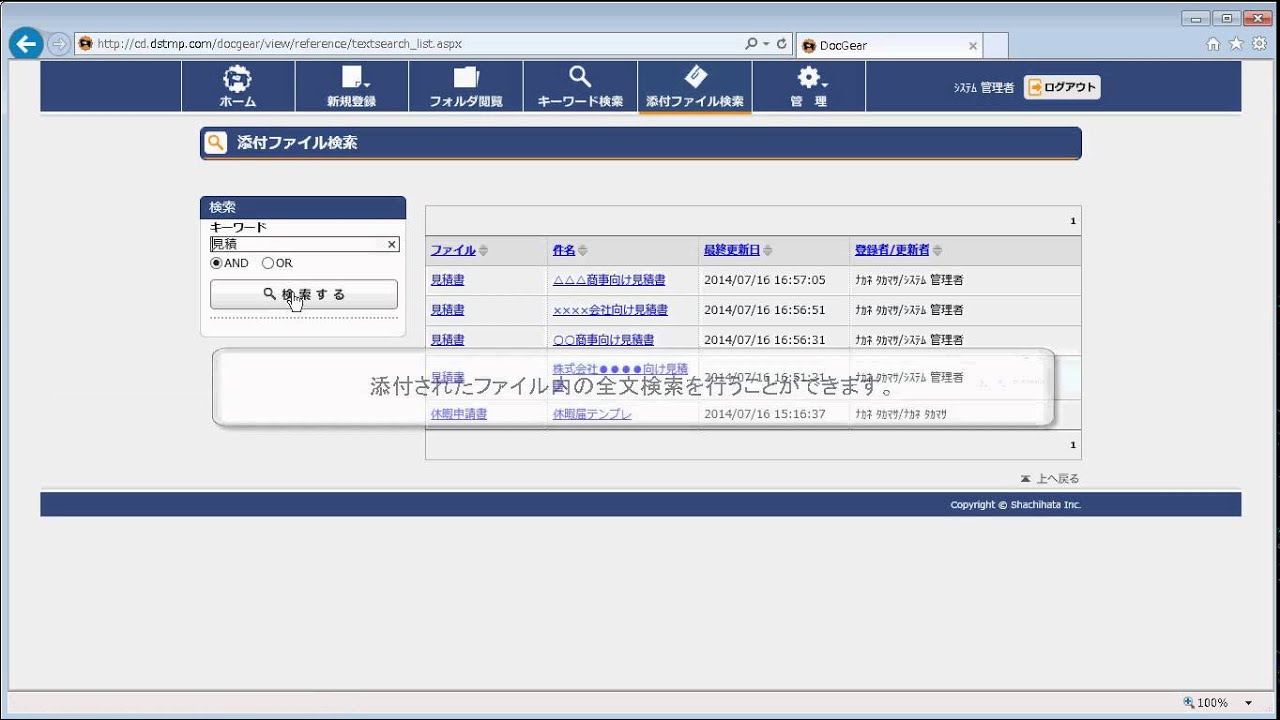 ワークフロー 文書管理アプリケーション Docgear3 電子印鑑 決裁 署名のシヤチハタクラウド