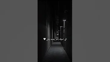 منو كلك م ـــ ن محبتك راح امل استوري شعر اشعار حب حالات واتساب حب 2022 