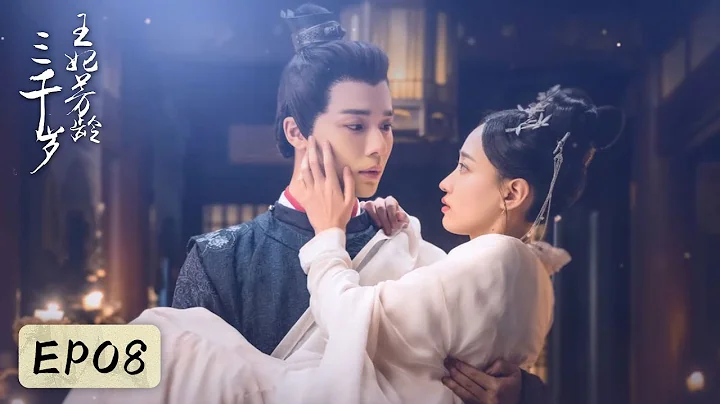EP08 | The Emperor decided to reinstate Consort Ru's position | [Heart of Ice and Flame 王妃芳龄三千岁] - DayDayNews