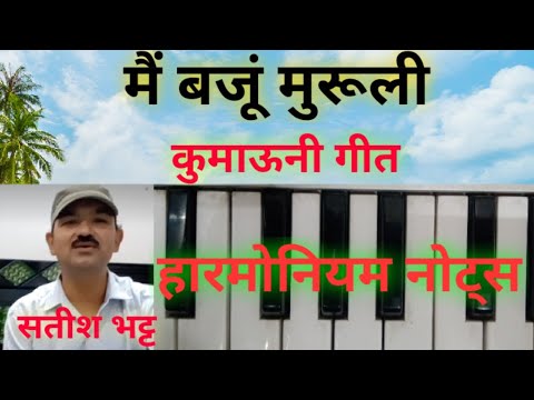        Me baju muruli harmonium tutorial  Satish Bhatt