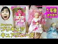 【開けてみた】ヒーリングっどプリキュアのキュアグレース♪プリキュアスタイル♪Precure