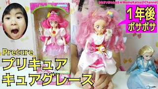 【開けてみた】ヒーリングっどプリキュアのキュアグレース♪プリキュアスタイル♪Precure