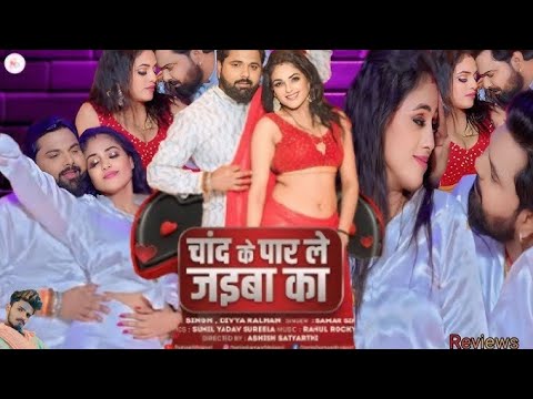 #video Chand Ke Paar Le Jaiba Ka | LatestBhojpuri Song 2025 | Samar Singh, Shilpi ft. Divya Ralhan