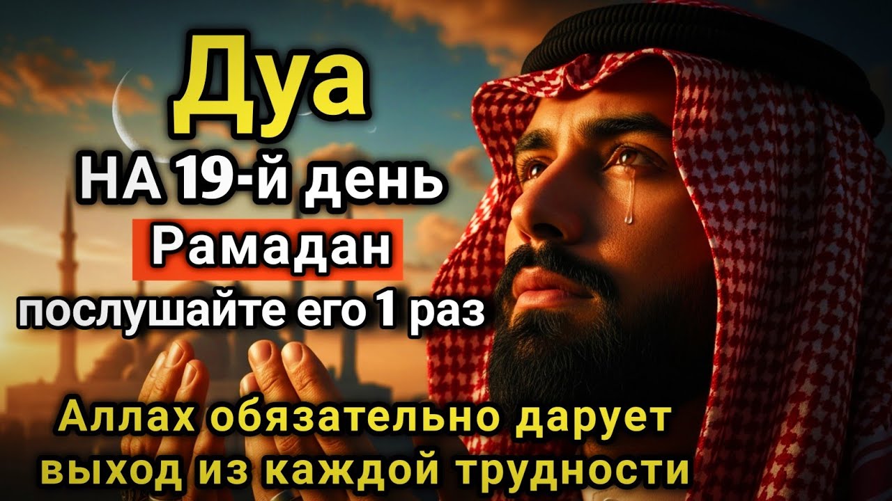 💖✨🔑  Дуа В понедельник Рамадан Все желания сбываются, иншаАллах! #дуа