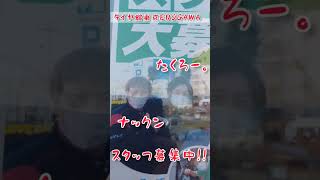 【 スタッフ募集中ーーーッ!!! 】 【 スタッフ募集中ーーーッ!!! 】