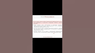 Реестр дефектов тестирования || ERP-системы и КИС (словарь) #erp #кис #pmo #sap #1с #erp-система