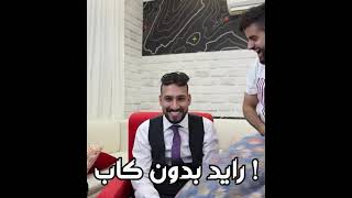 رايد بدون كاب لاول مره !🤯