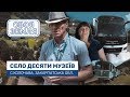 Своя земля: Село десяти музеїв. Колочава