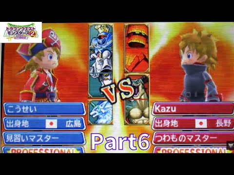 ドラクエモンスターズ　イルとルカの不思議なふしぎな鍵（オンライン対戦 part6）