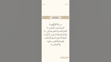سورة الفاتحة بصوت محمد إبراهيم | Quran Surah Al-Fatiha