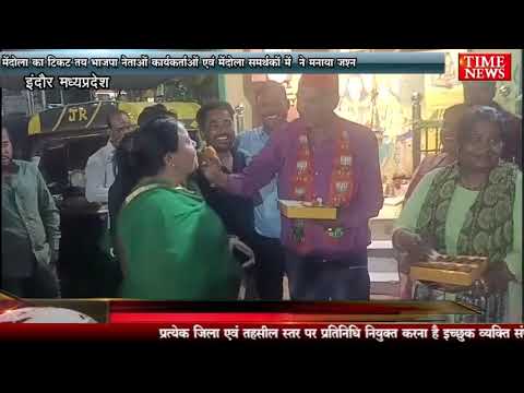 मेंदोला का टिकट तय भाजपा नेताओं कार्यकर्ताओं एवं मेंदोला समर्थकों ने मनाया जश्न